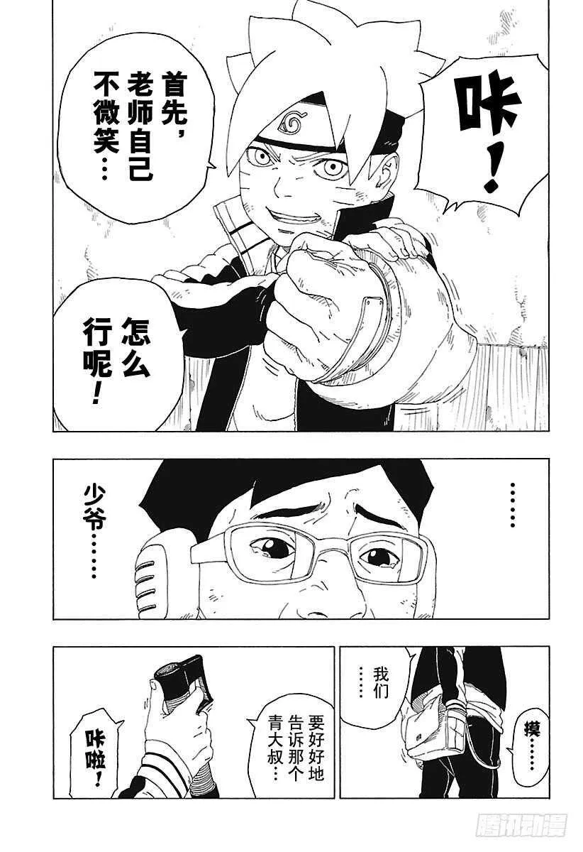 第20话 科学忍具 第39页