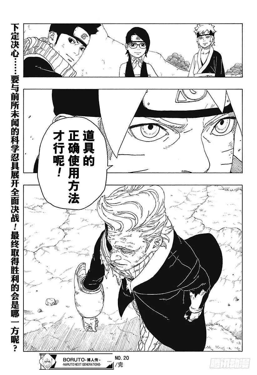 第20话 科学忍具 第41页