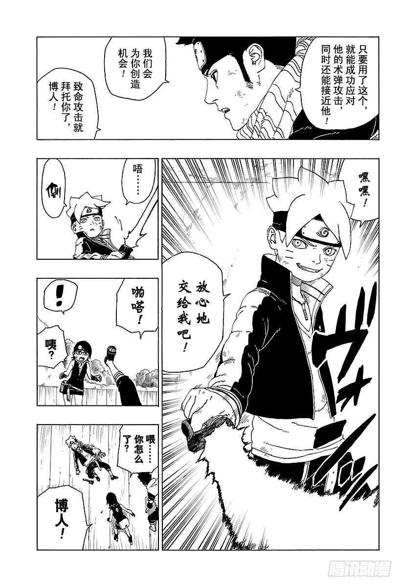 第21话 使用方法 第3页