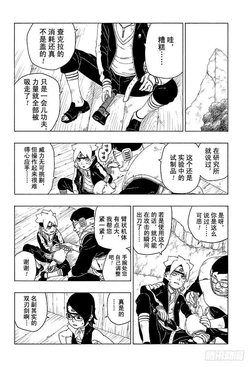 第21话 使用方法 第4页