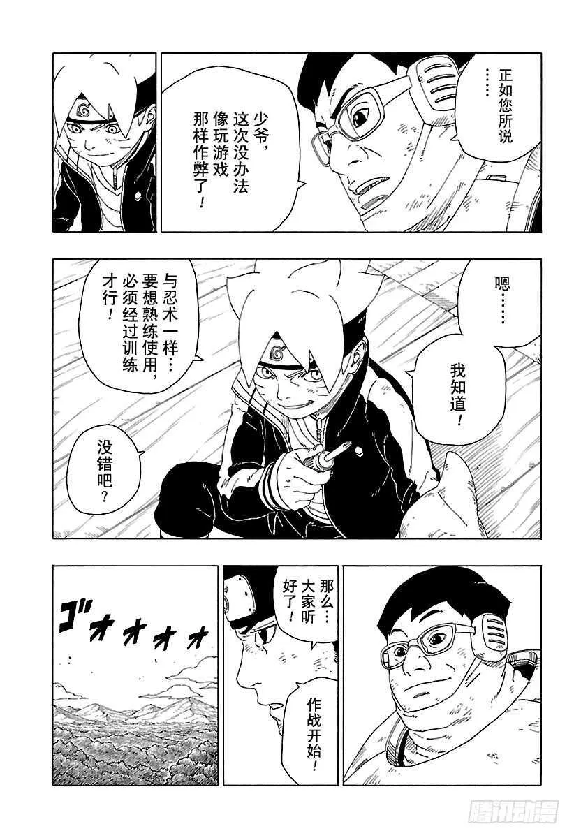 第21话 使用方法 第5页