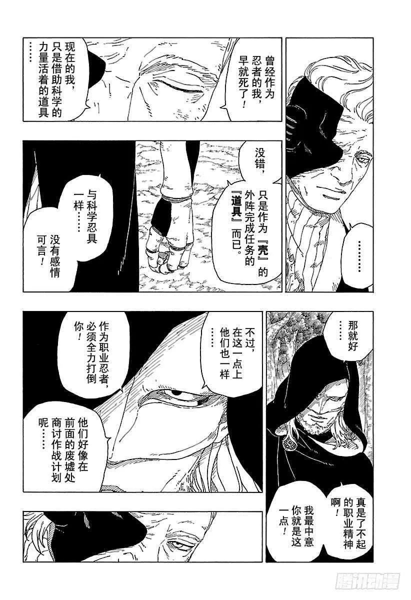 第21话 使用方法 第8页