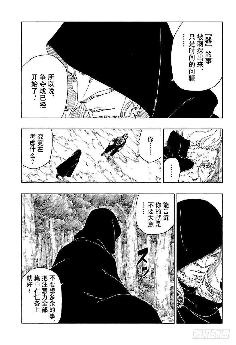 第21话 使用方法 第9页