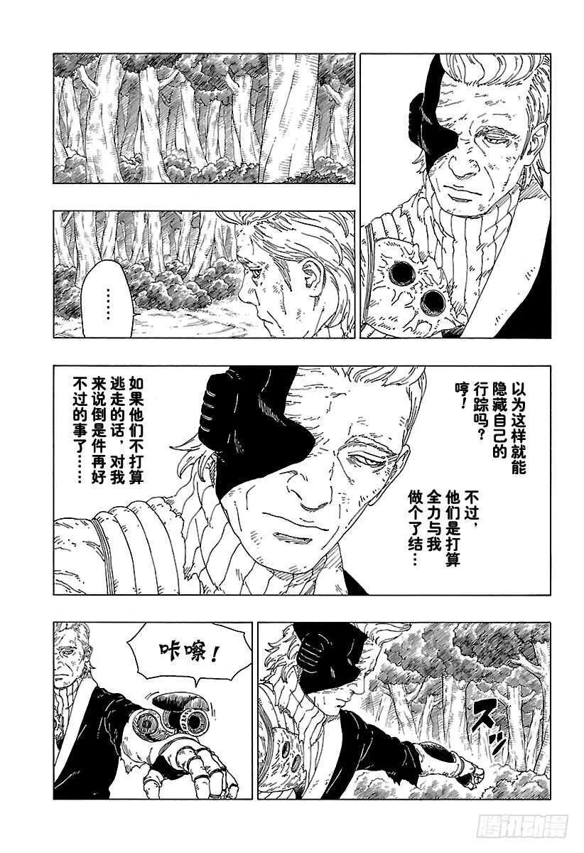 第21话 使用方法 第11页