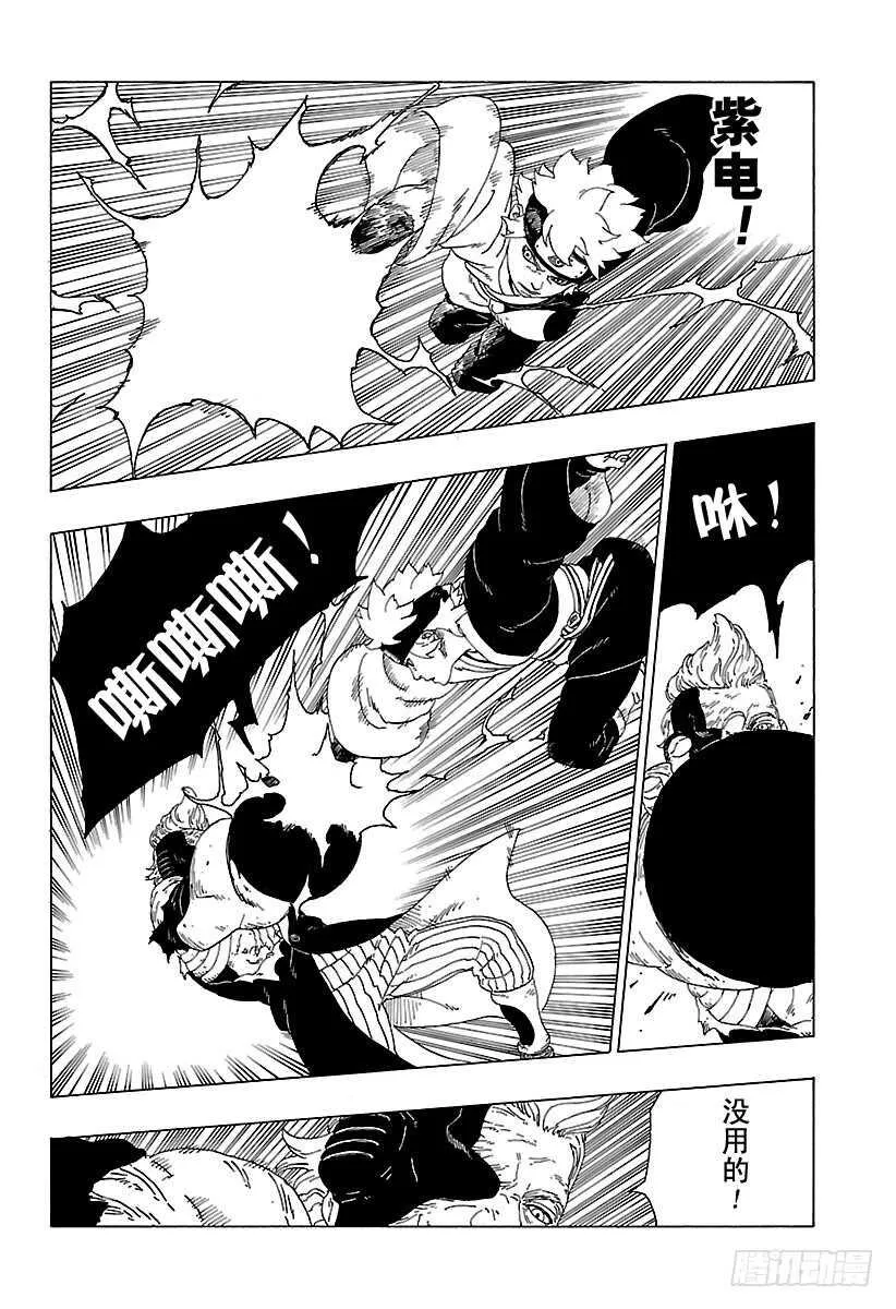 第21话 使用方法 第14页