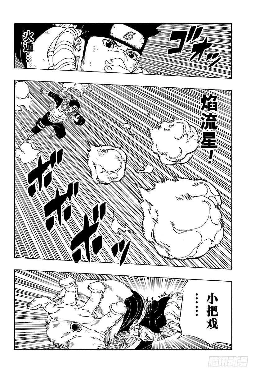第21话 使用方法 第16页