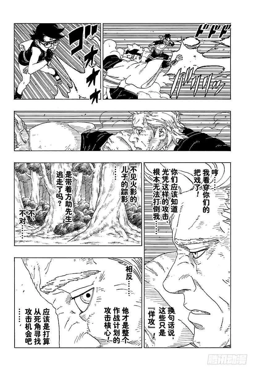 第21话 使用方法 第24页