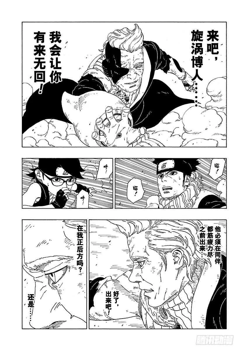 第21话 使用方法 第25页