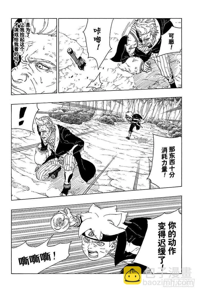 第21话 使用方法 第36页