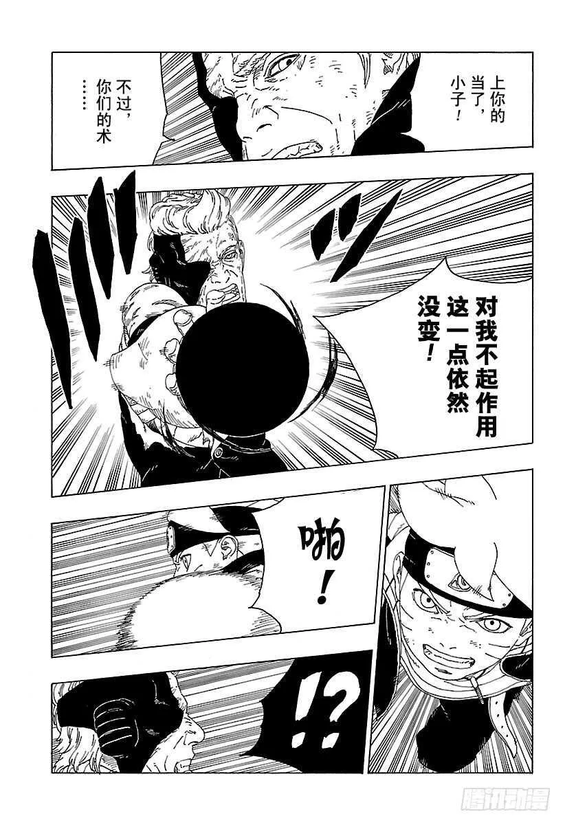 第21话 使用方法 第37页