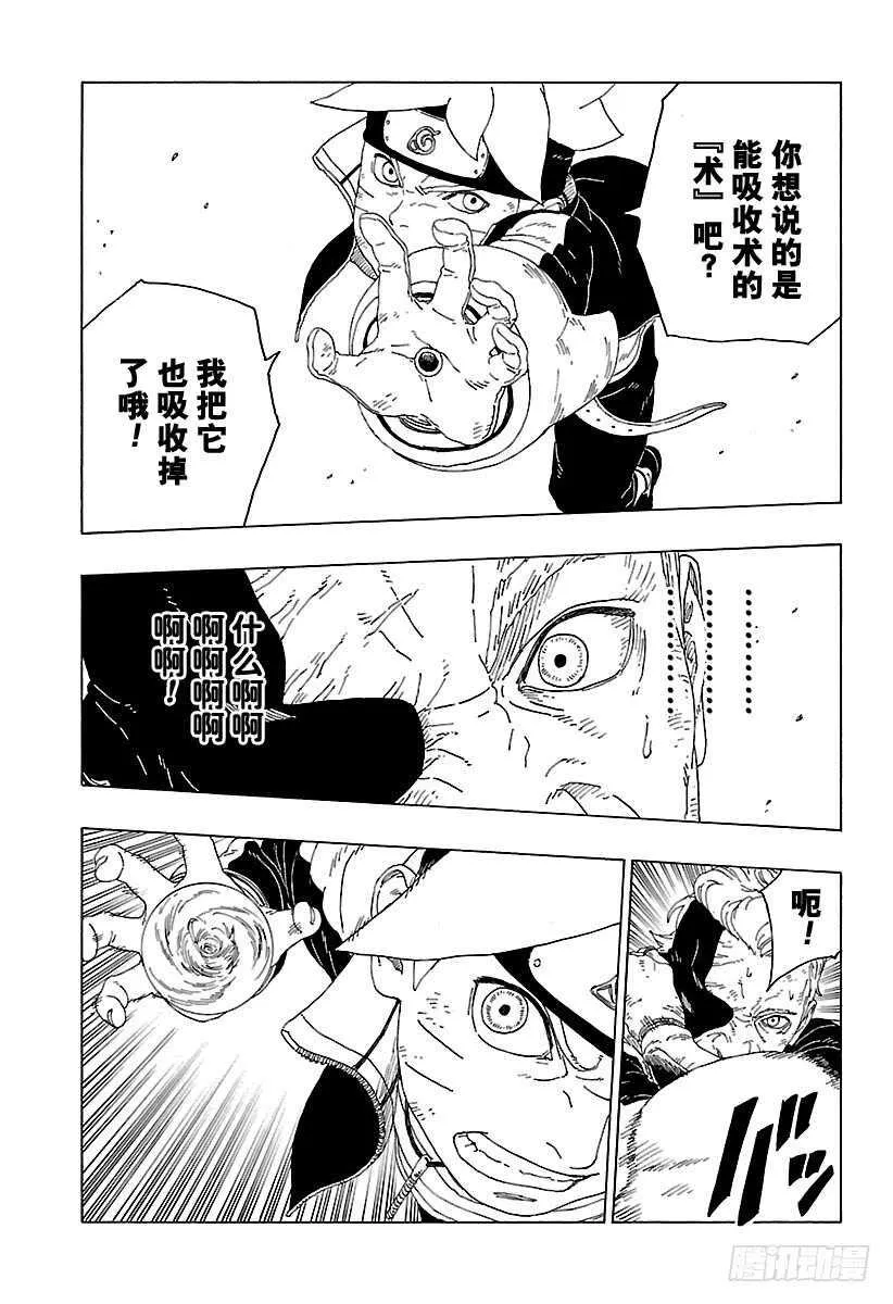 第21话 使用方法 第39页