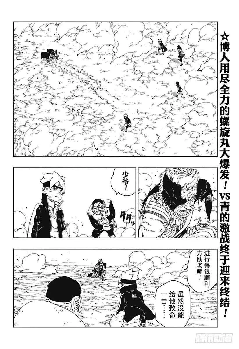 第22话 激战终结！ 第2页