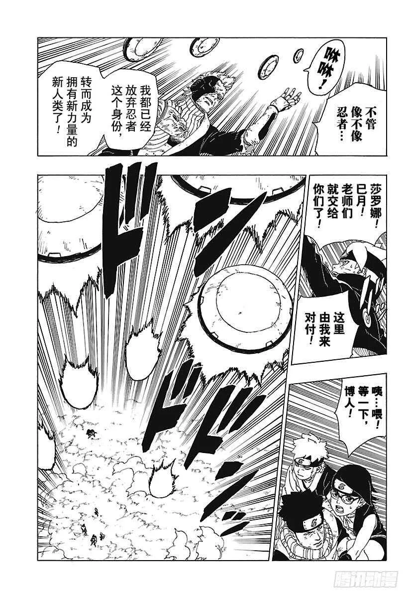 第22话 激战终结！ 第9页