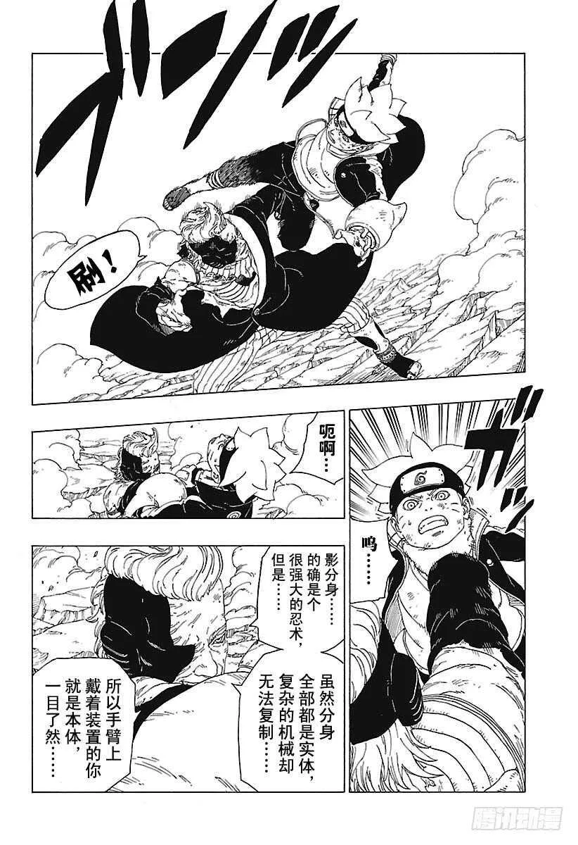 第22话 激战终结！ 第16页