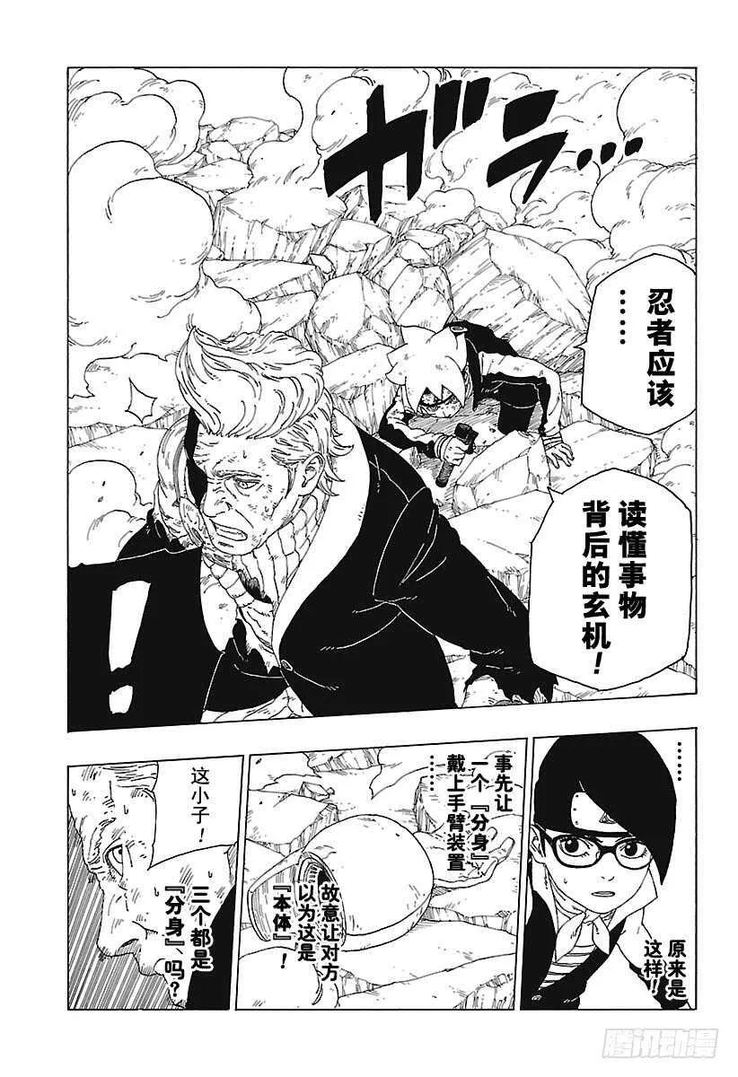 第22话 激战终结！ 第21页