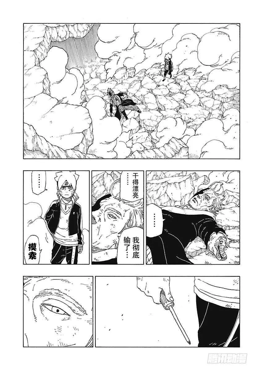 第22话 激战终结！ 第27页