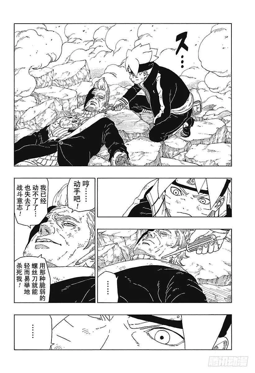 第22话 激战终结！ 第28页