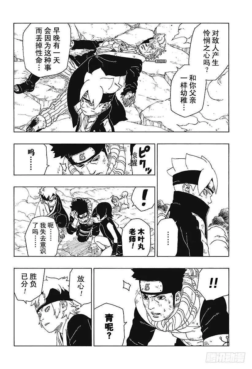 第22话 激战终结！ 第30页