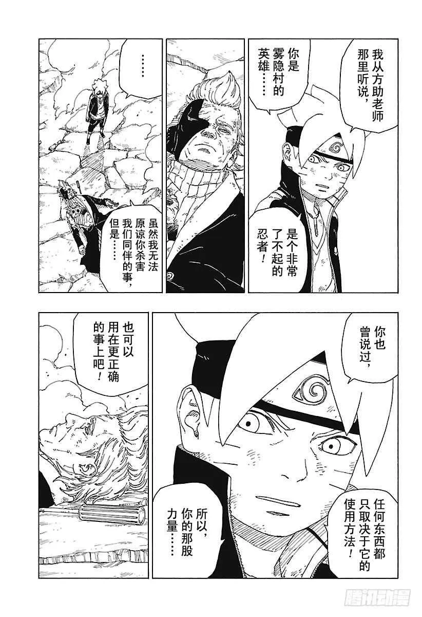 第22话 激战终结！ 第31页