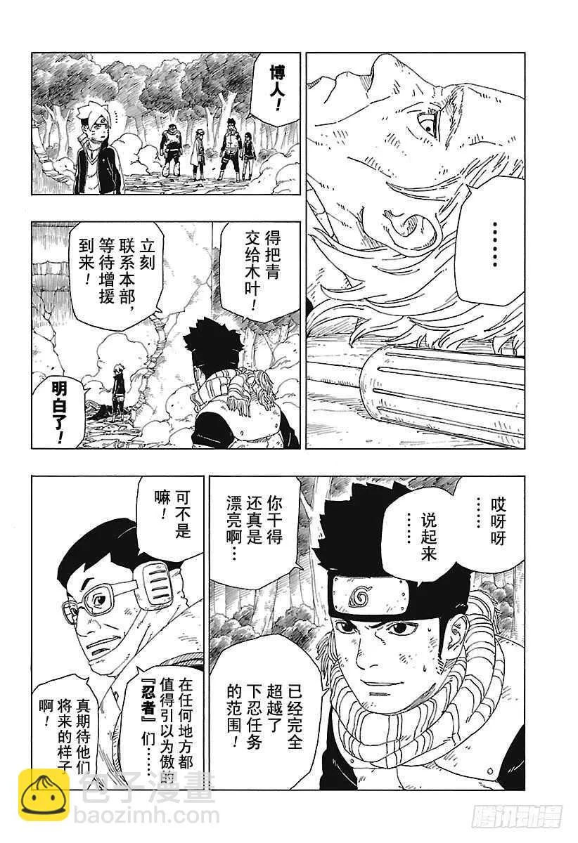 第22话 激战终结！ 第32页