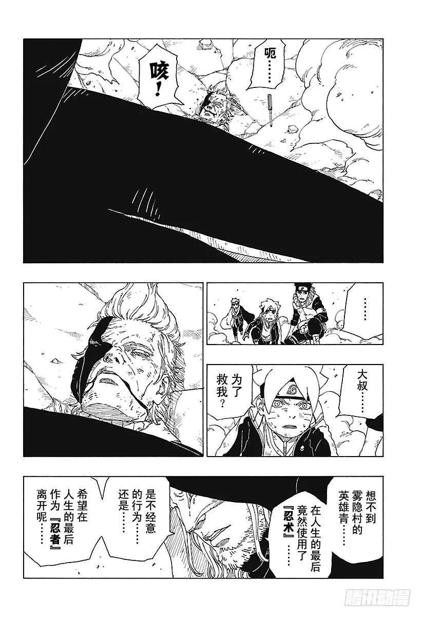 第22话 激战终结！ 第40页