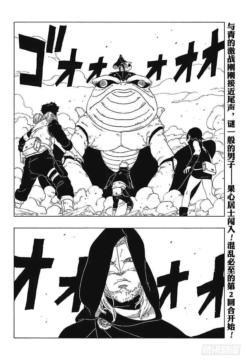 第23话 楔 第2页