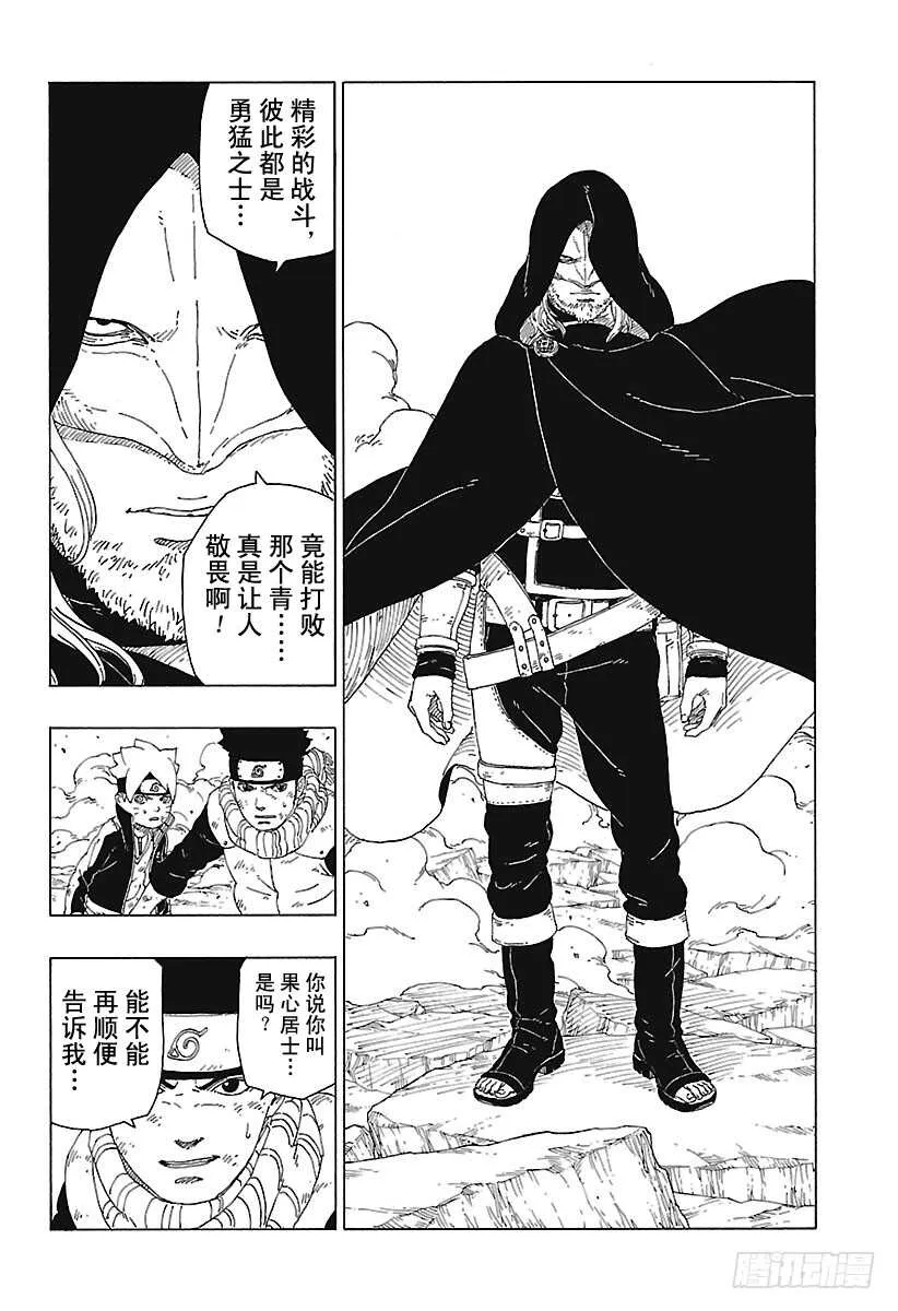 第23话 楔 第4页