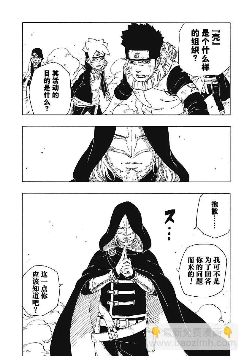 第23话 楔 第5页