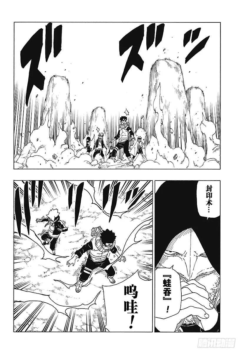 第23话 楔 第6页