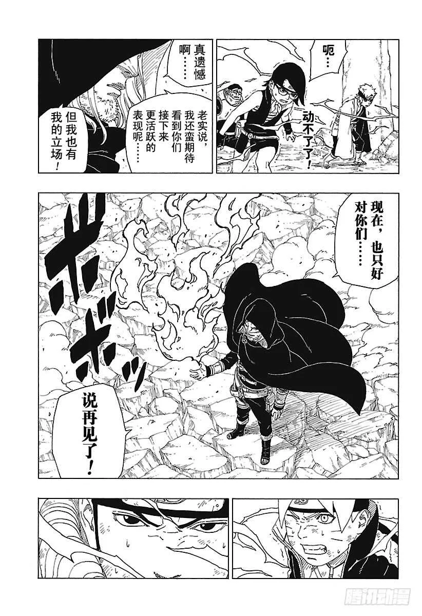 第23话 楔 第7页