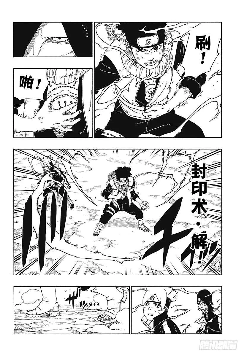 第23话 楔 第8页