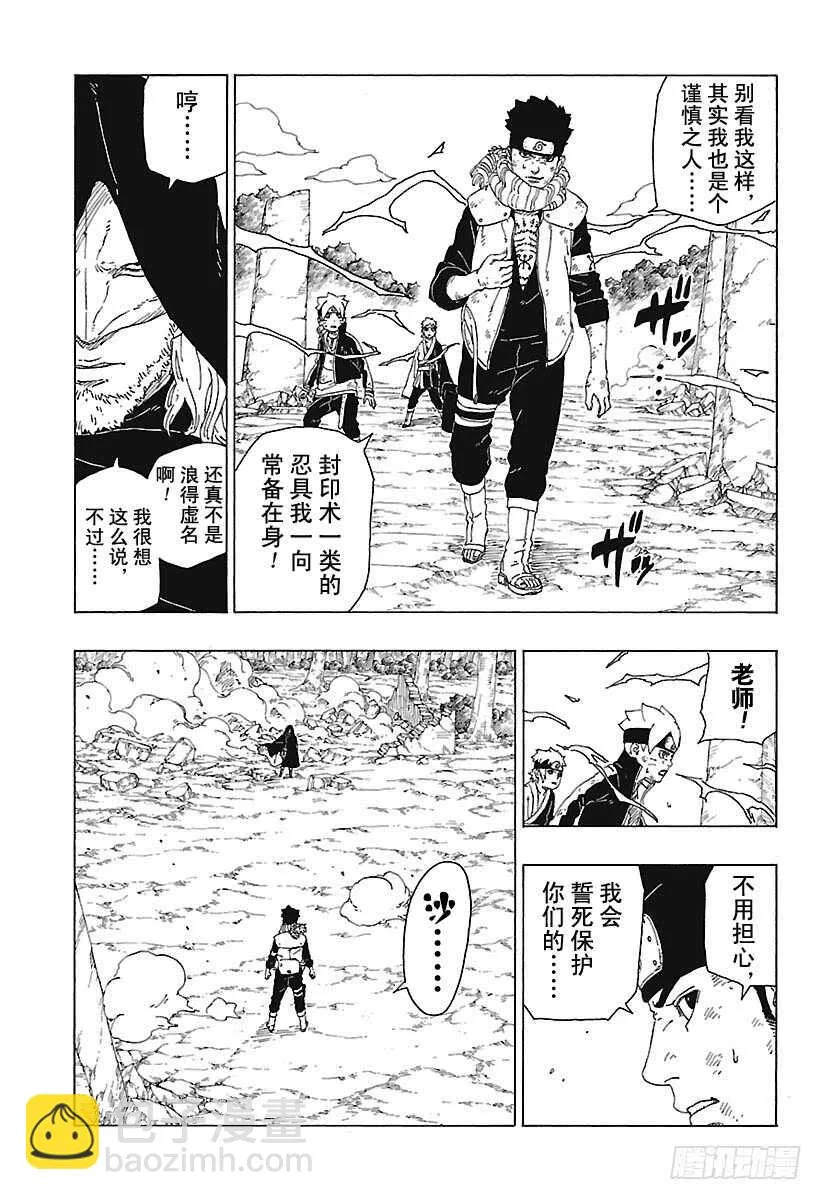 第23话 楔 第9页