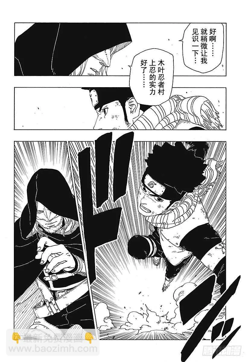 第23话 楔 第10页