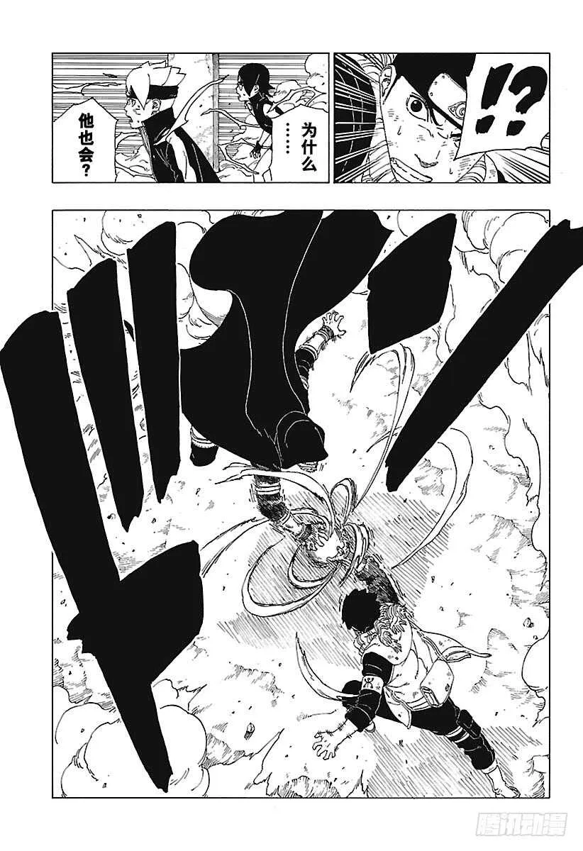 第23话 楔 第13页