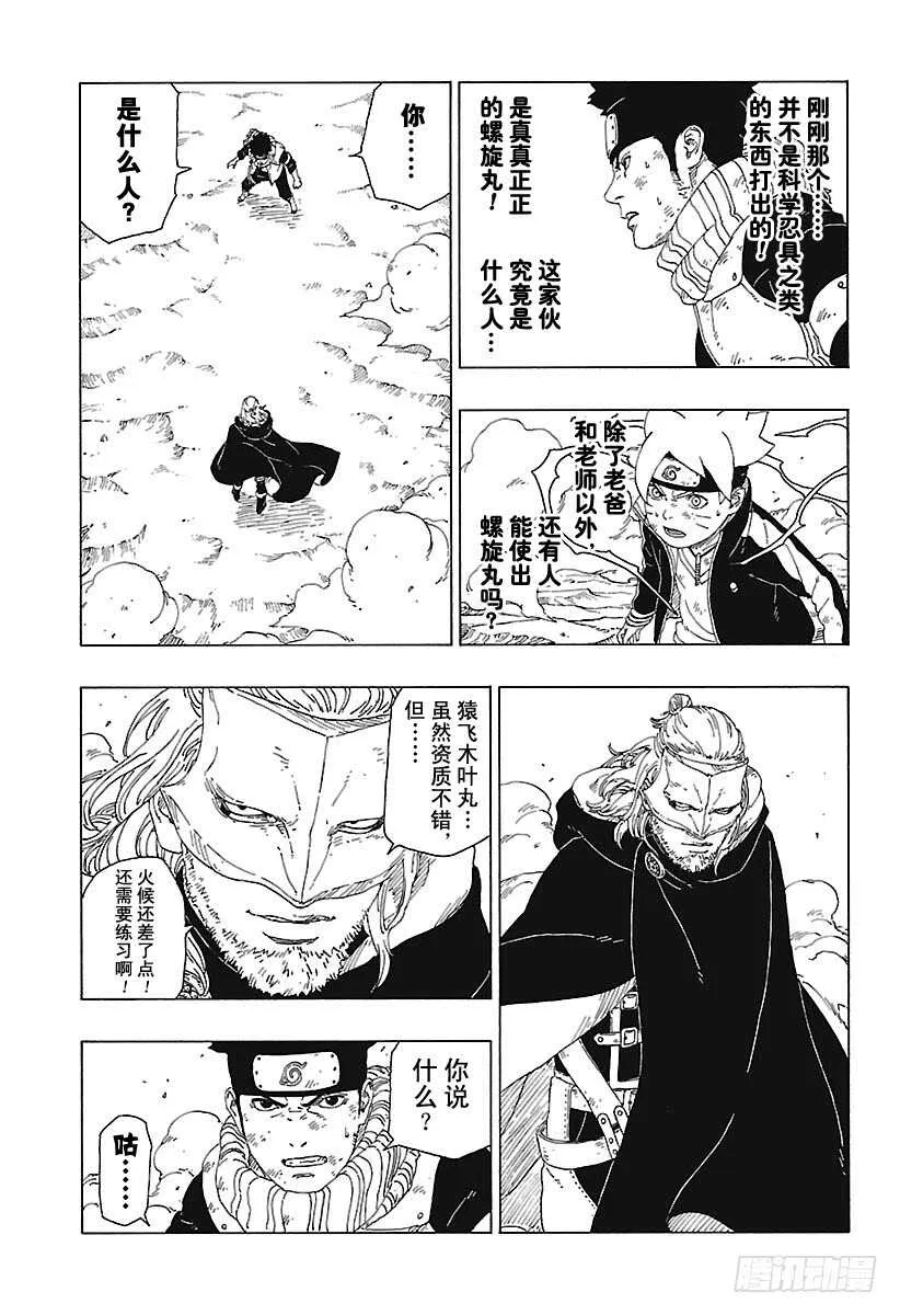 第23话 楔 第15页