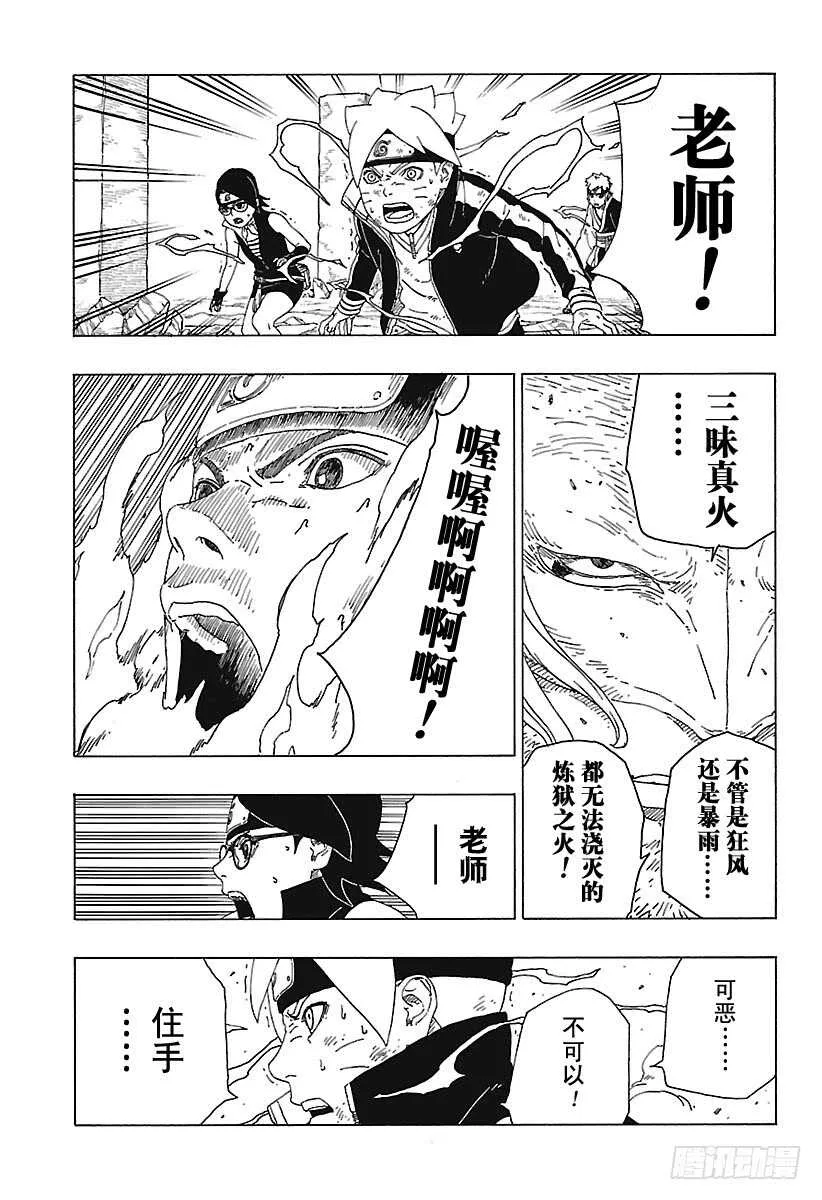 第23话 楔 第17页