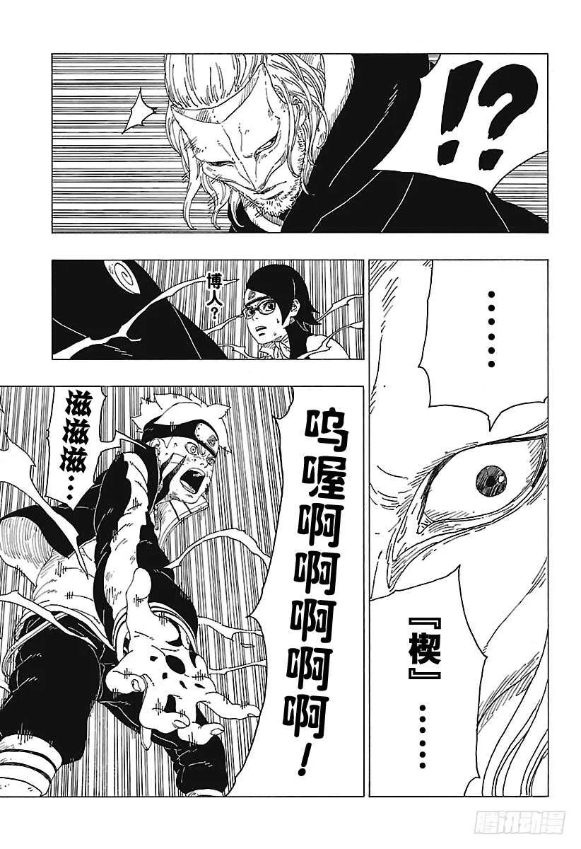 第23话 楔 第19页