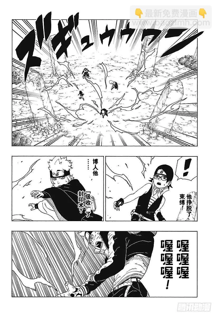 第23话 楔 第20页
