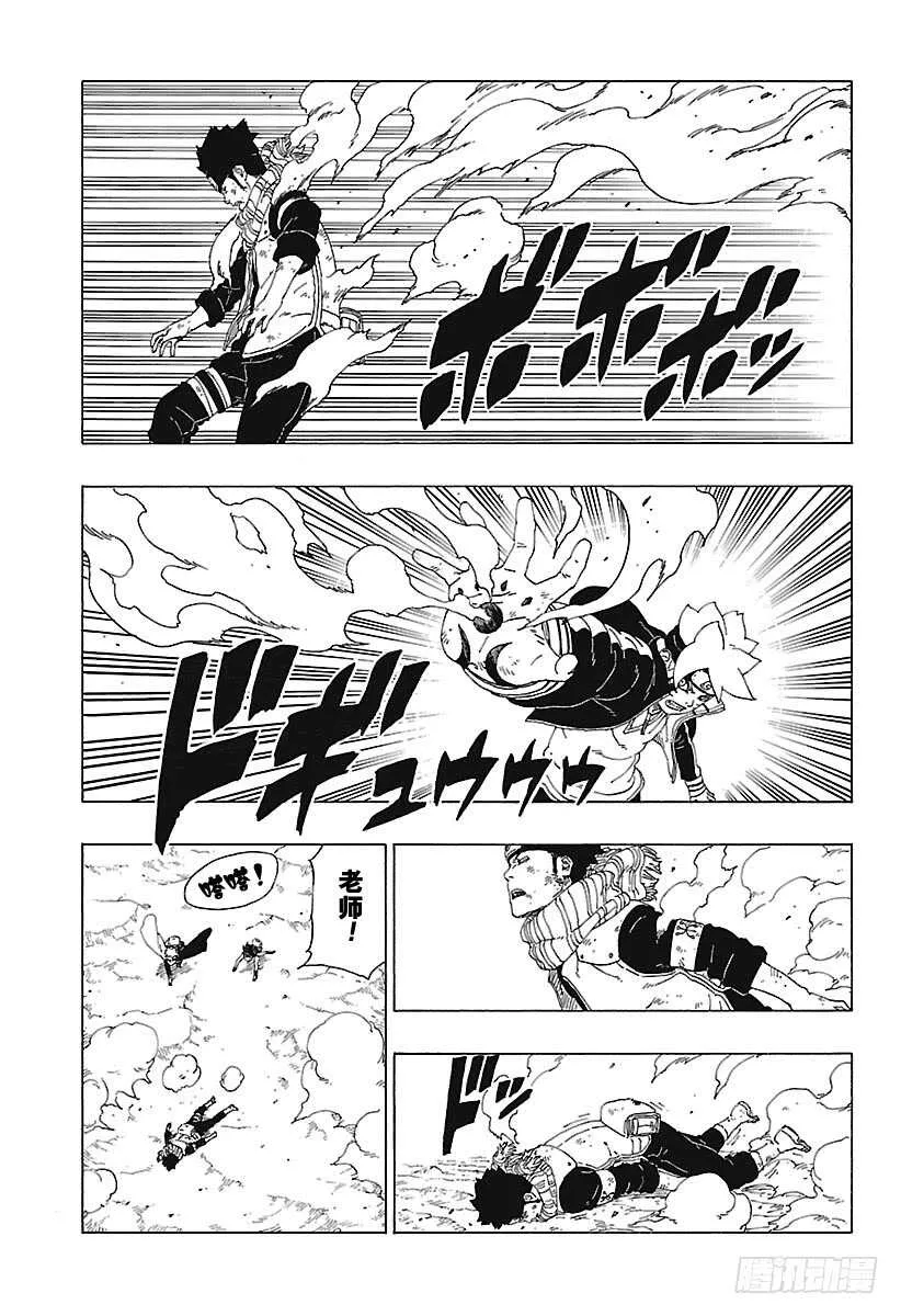 第23话 楔 第21页