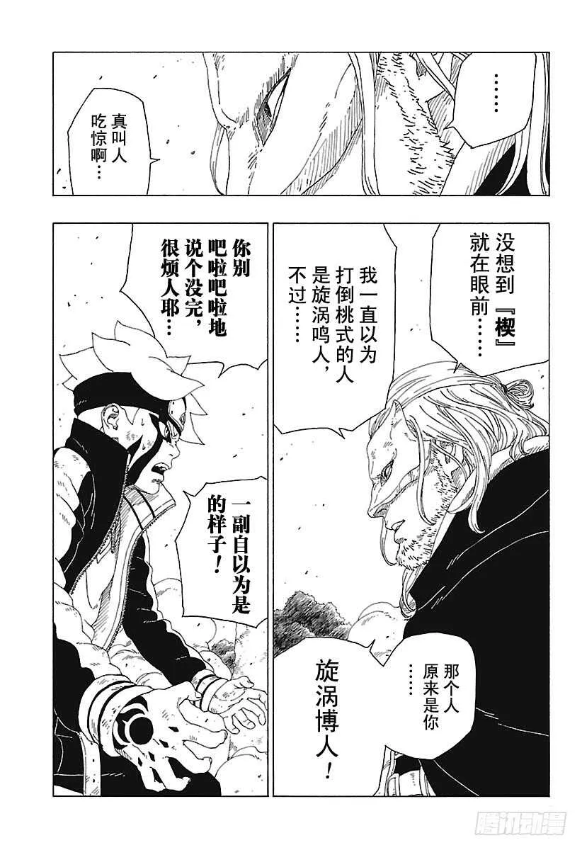 第23话 楔 第23页