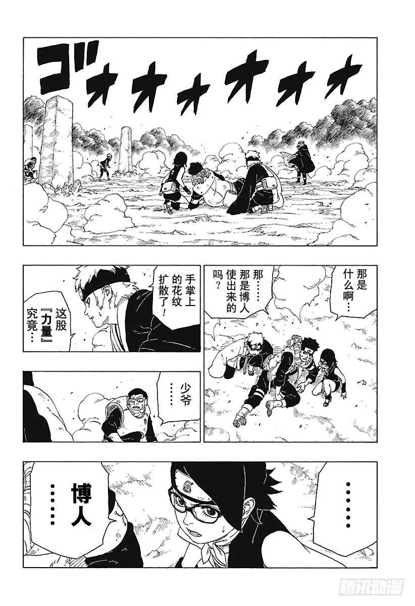 第23话 楔 第24页