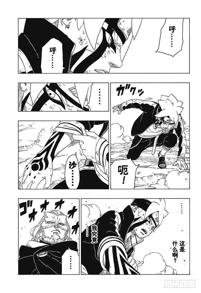 第23话 楔 第25页