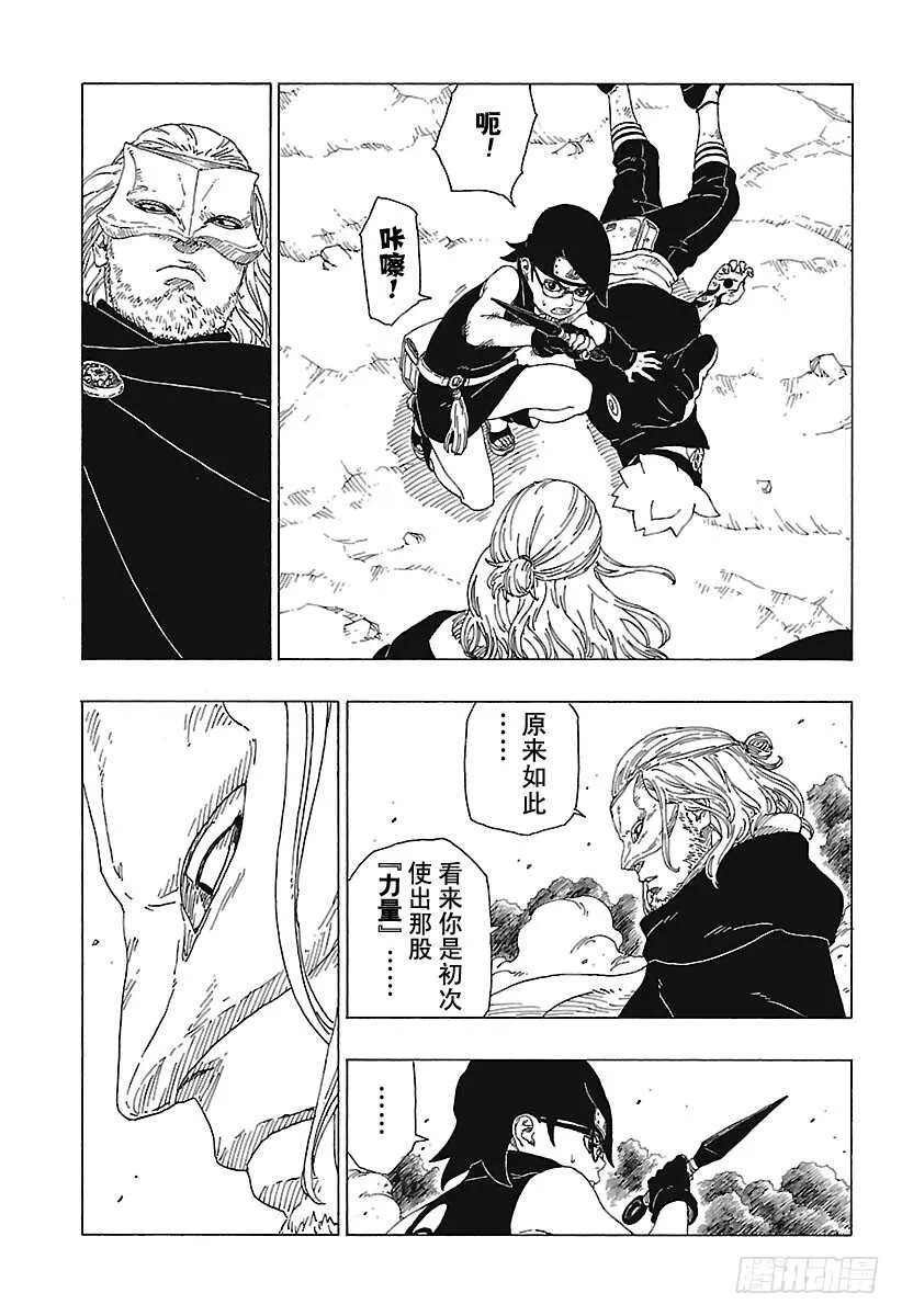 第23话 楔 第27页