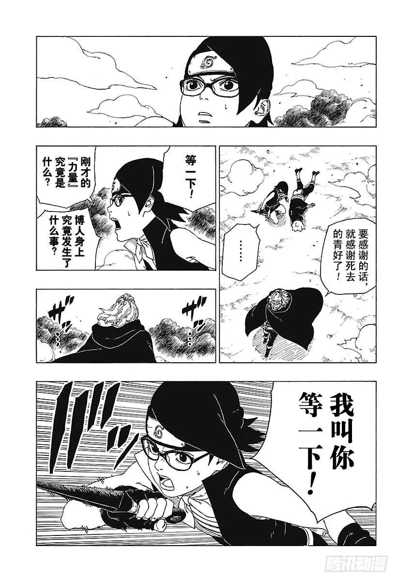 第23话 楔 第29页