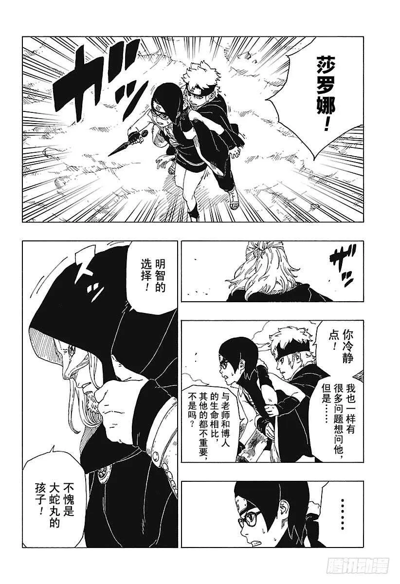 第23话 楔 第30页