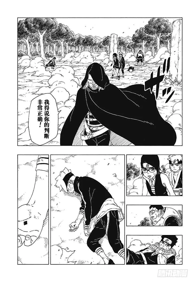 第23话 楔 第31页
