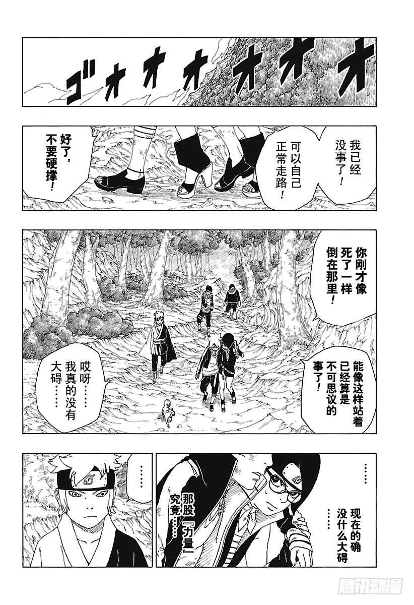 第23话 楔 第32页