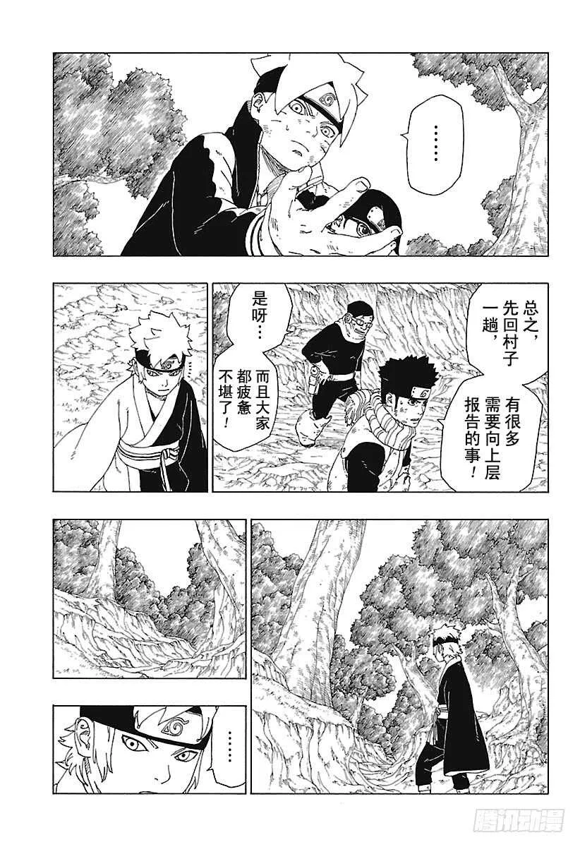 第23话 楔 第33页