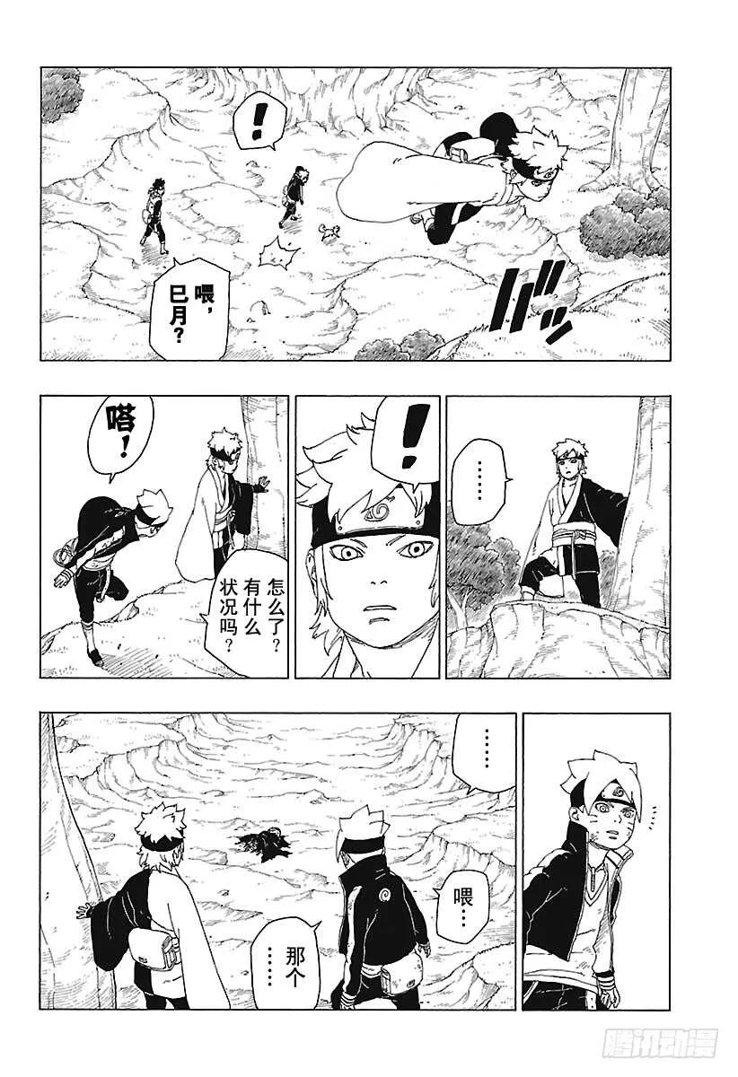 第23话 楔 第34页