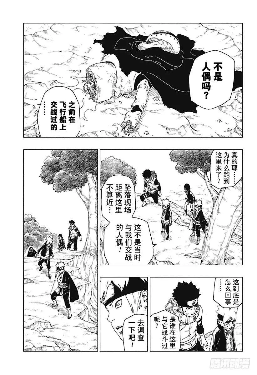 第23话 楔 第35页